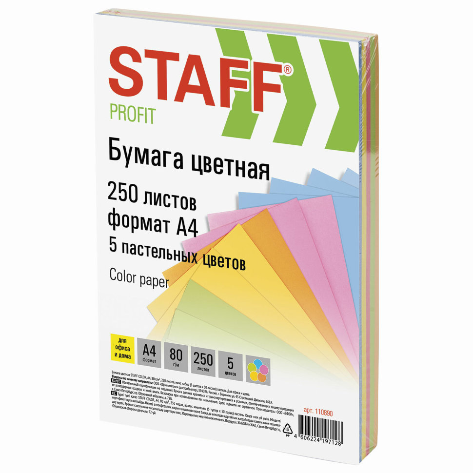 Бумага цветная Staff Profit А4, 80 г/м2, 250 листов, 5 цветов, 110890 , 